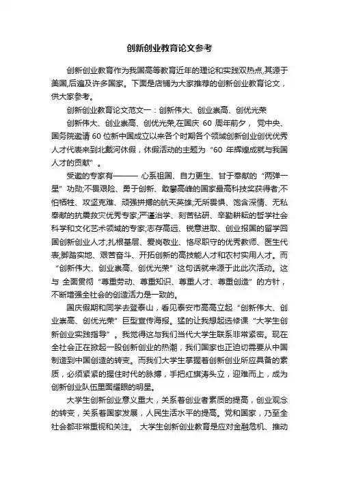 创新创业教育论文参考