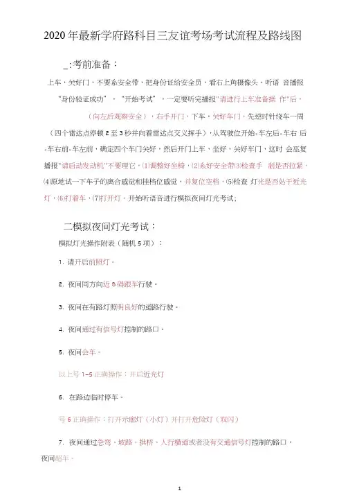 2020年最新学府路科目三友谊考场考试流程及路线图