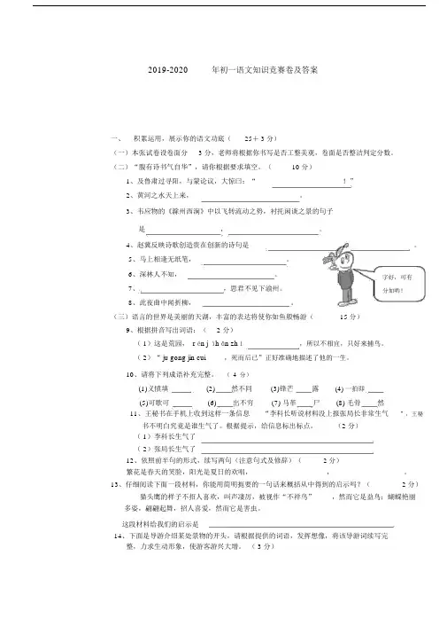 2019-2020年初一语文知识竞赛卷及答案.docx