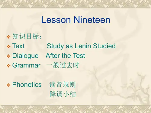 许国璋英语1 Lesson19 课件