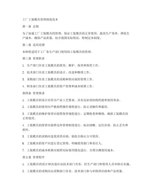工厂工装模具管理制度范本