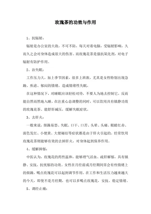 玫瑰茶的功效与作用