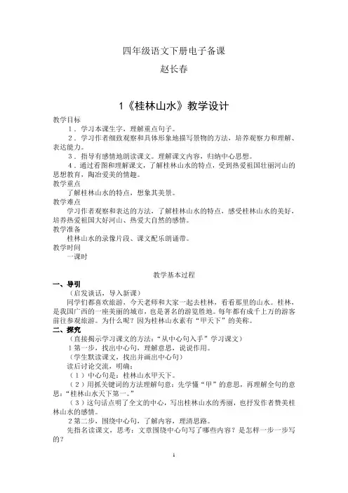 最新2019年人教版小学四年级语文下册教案(全册)