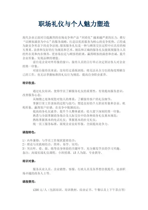 职场礼仪与个人魅力塑造范文