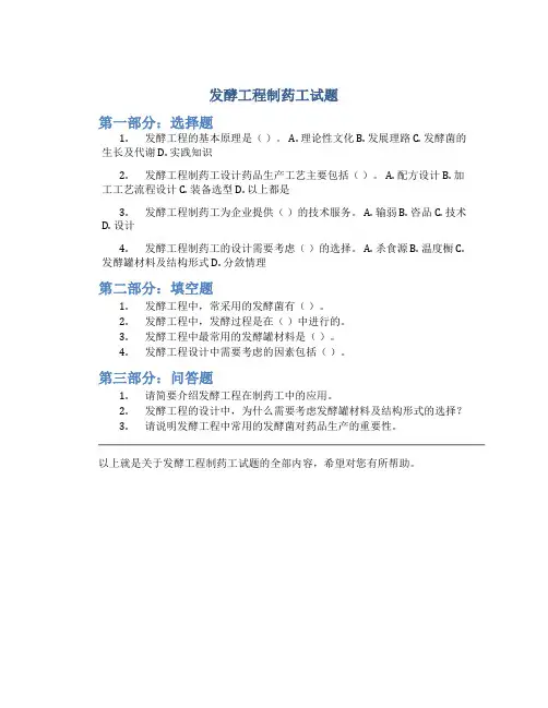 发酵工程制药工试题