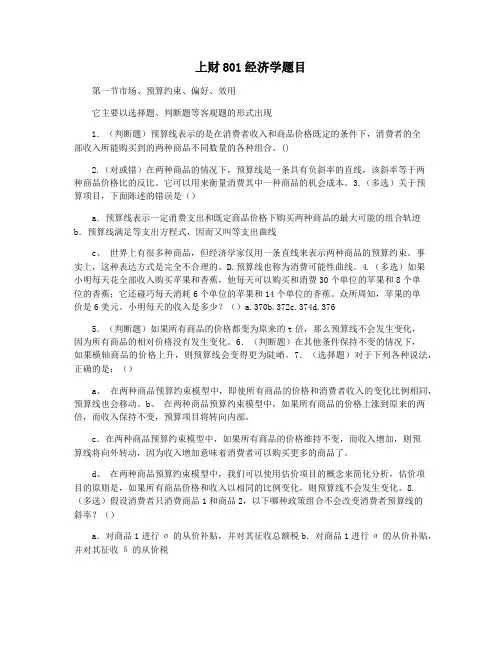 上财801经济学题目