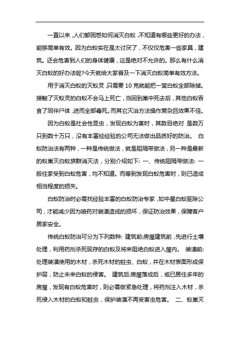 消灭白蚁简单有效方法