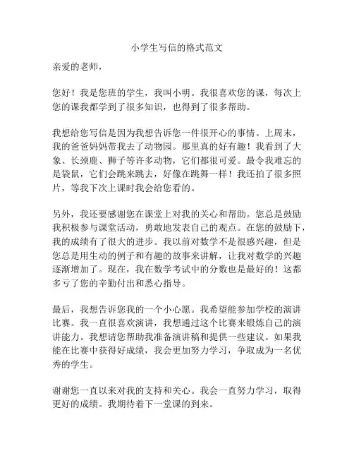 小学生写信的格式范文