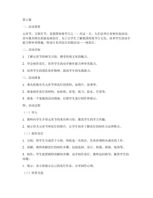 闹花灯教学设计综合实践(3篇)