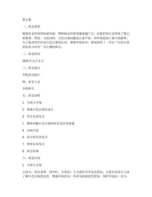 白色污染主题班会记录(2篇)