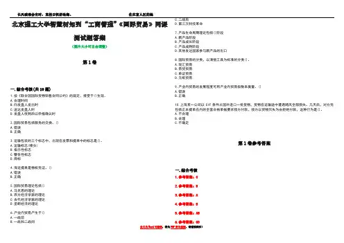 北京理工大学智慧树知到“工商管理”《国际贸易》网课测试题答案卷1