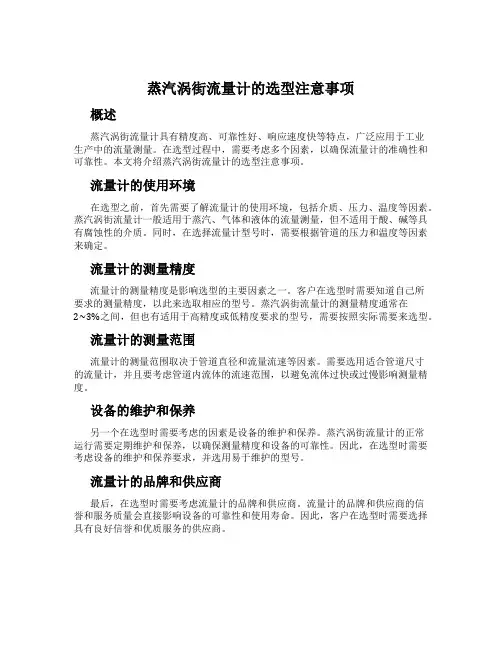 蒸汽涡街流量计的选型注意事项