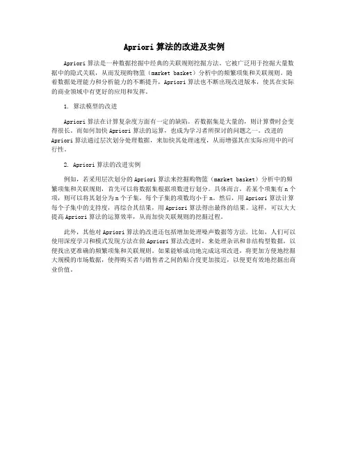 Apriori算法的改进及实例