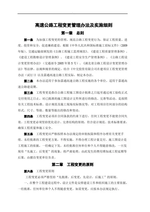 高速公路工程变更管理办法及实施细则