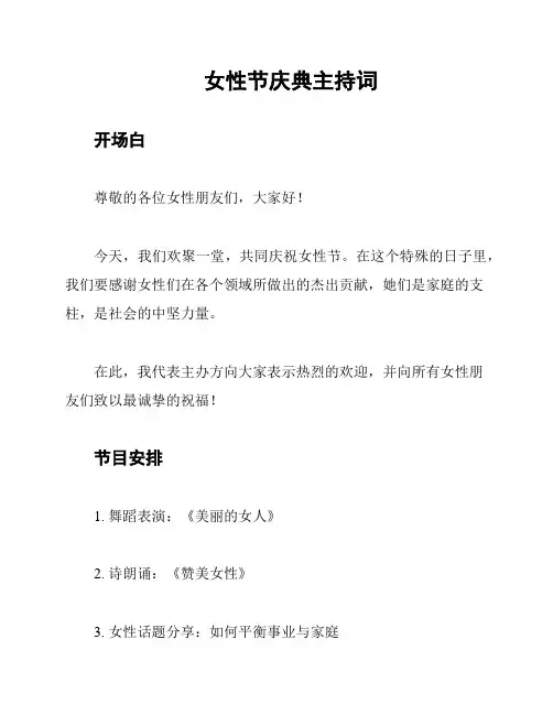 女性节庆典主持词