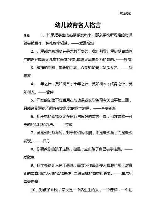 幼儿教育名人格言