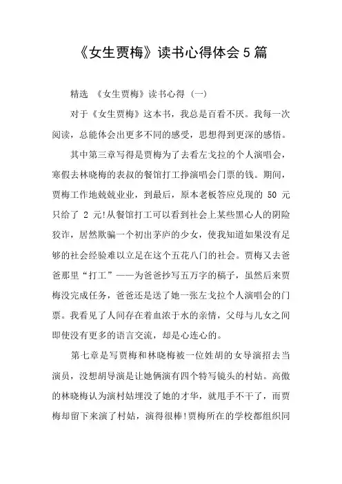 《女生贾梅》读书心得体会5篇