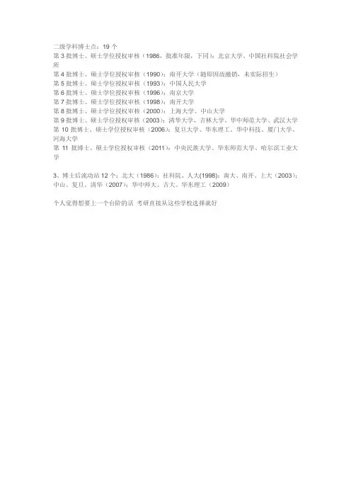 拥有社会学博士点的学校