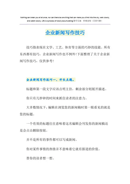 企业新闻写作技巧