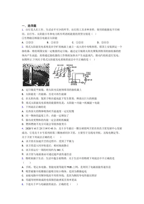 【人教版】初中物理九年级全册期末一模试卷(含答案)
