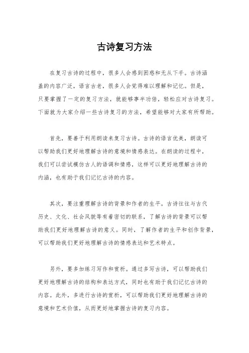 古诗复习方法