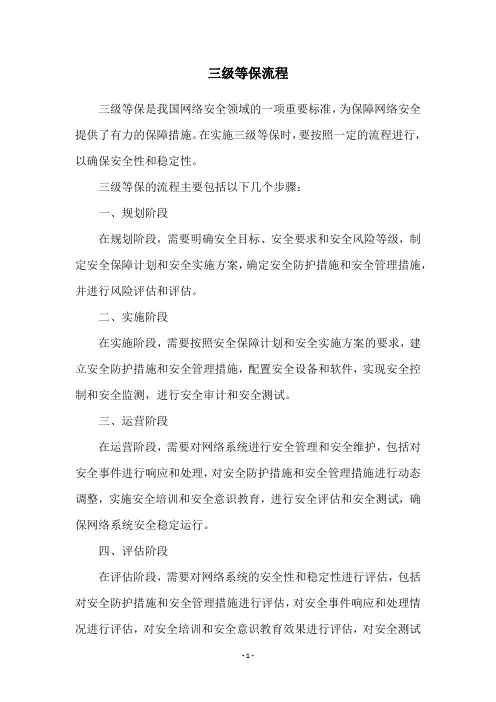 三级等保流程