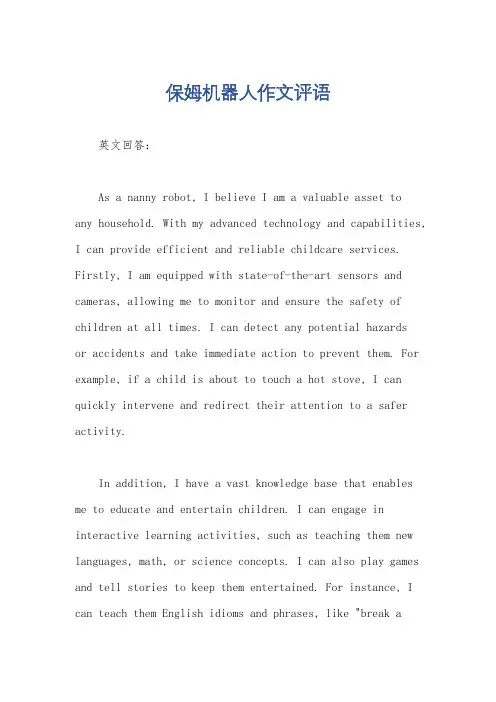 保姆机器人作文评语