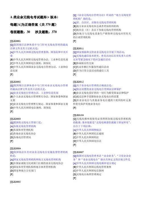 A类业余无线电考试题库(v131225版本)-打印版