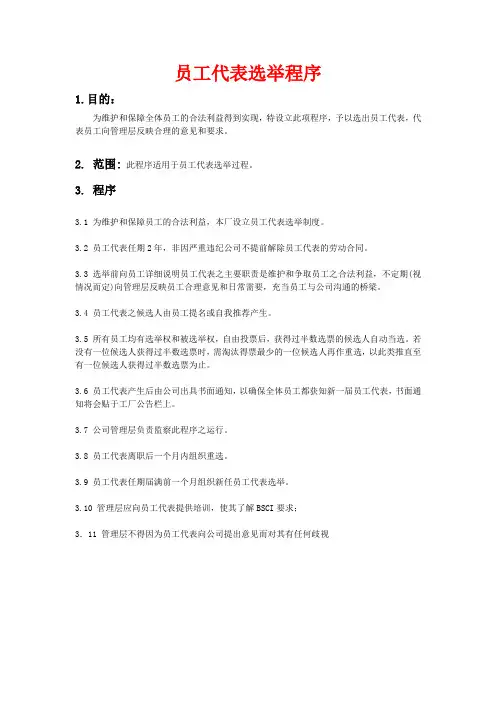 人权验厂 员工代表 全部资料
