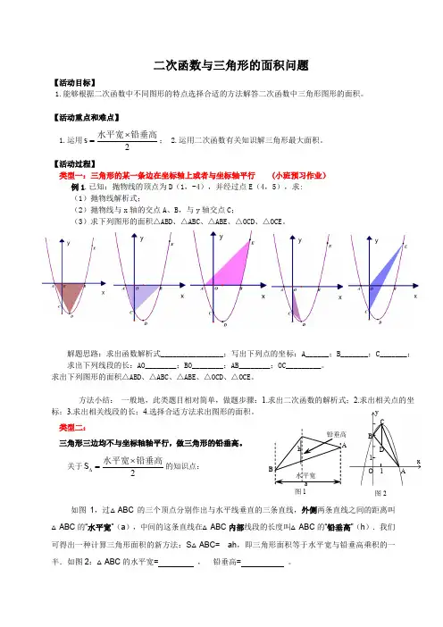 人教版初三数学上册二次函数与三角形的面积问题导学案