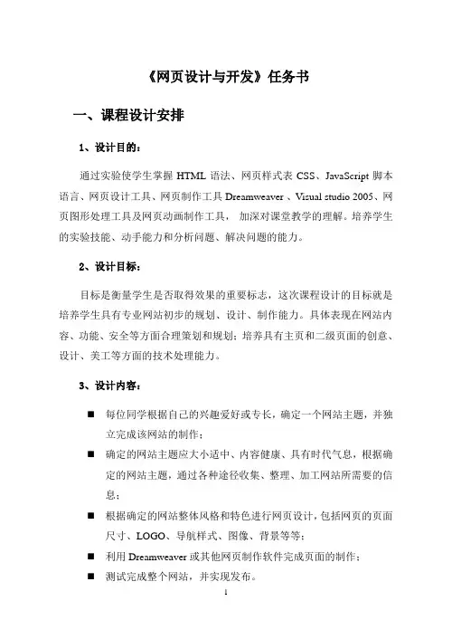 《网页设计与制作》任务书