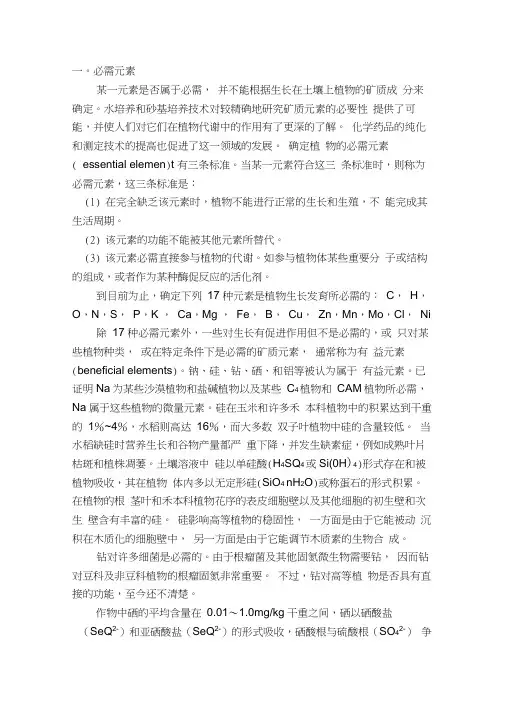 植物生长所必需的元素