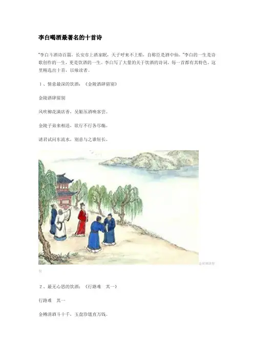 李白喝酒最著名的十首诗