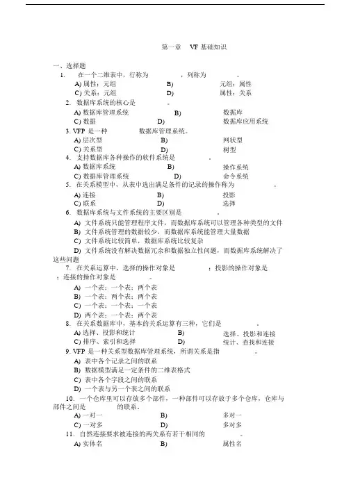 vf数据库基础知识习题与答案.doc
