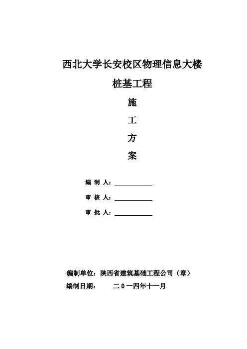 DDC灰土施工方案剖析