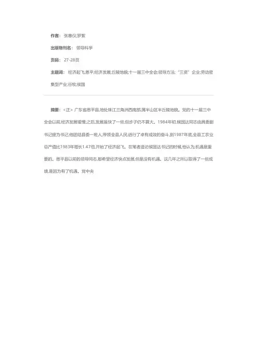 机遇+胆略=经济起飞——中共恩平县委领导方法述评