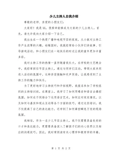 少儿主持人自我介绍