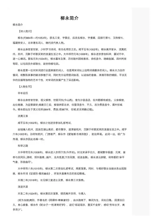 柳永简介——精选推荐