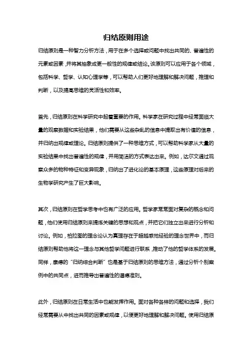 归结原则用途