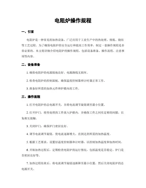 电阻炉操作规程