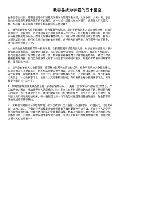 最容易成为学霸的五个星座