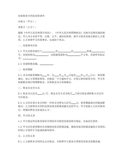 房屋租赁合同范本附清单