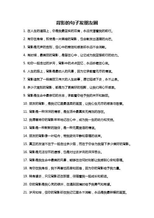 背影的句子发朋友圈