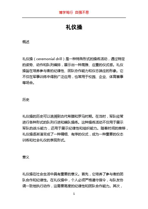 礼仪操_精品文档