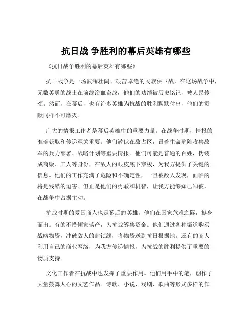 抗日战 争胜利的幕后英雄有哪些