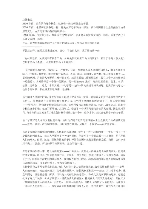 希腊与意大利、罗马三者的关系,涨知识!