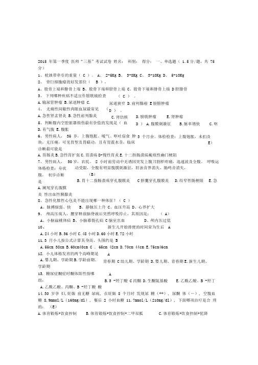 临床医师三基考试试题及答案(可编辑修改word版)