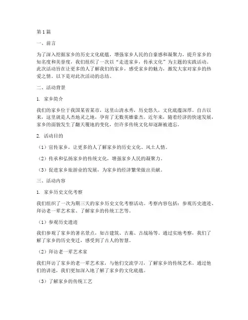 宣传家乡实践活动总结(3篇)