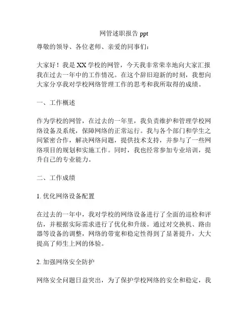 网管述职报告ppt