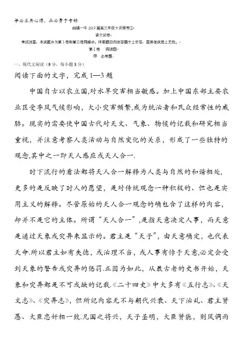 云南省曲靖市第一中学2017届高三上学期第三次半月考语文试题 含答案